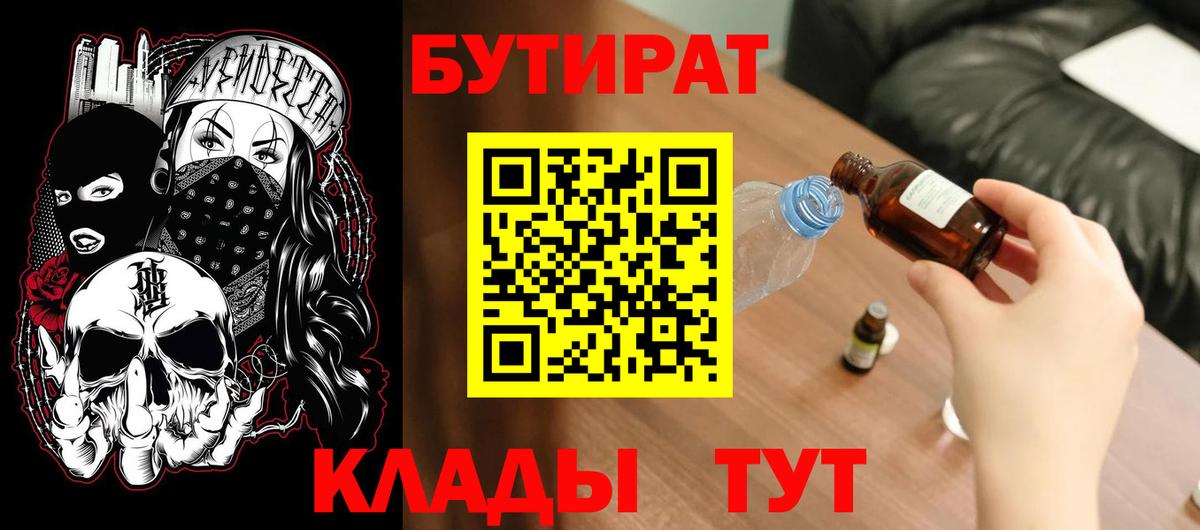 Елец  БУТИРАТ вода  Вход с VPN 