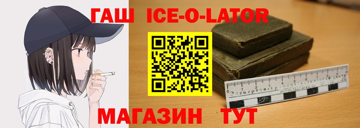 ГАШИШ ice o lator  Вход с VPN  ГАШ  ГАШ hashish  Елец 