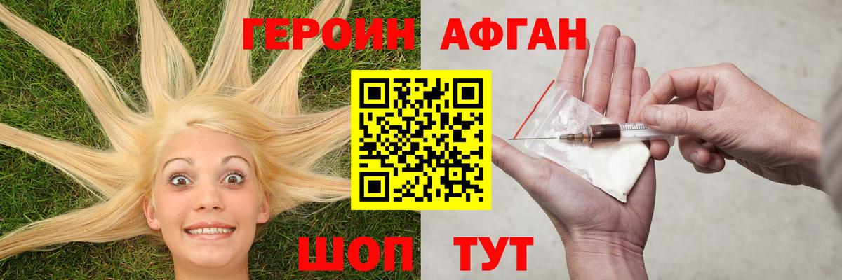 Героин Афган  Вход с VPN  Елец 