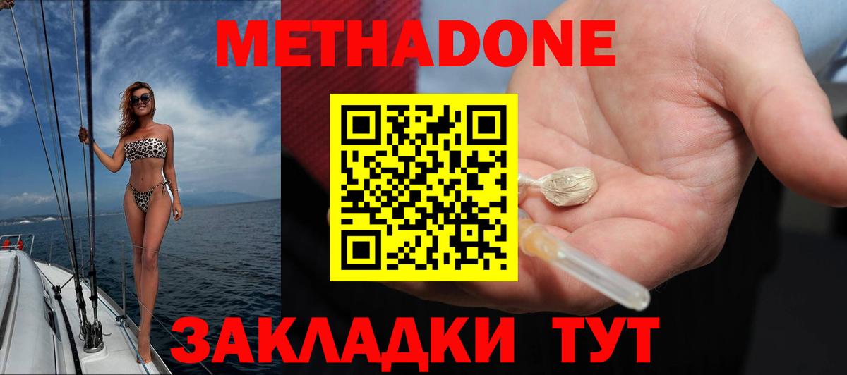 МЕТАДОН кристалл Елец