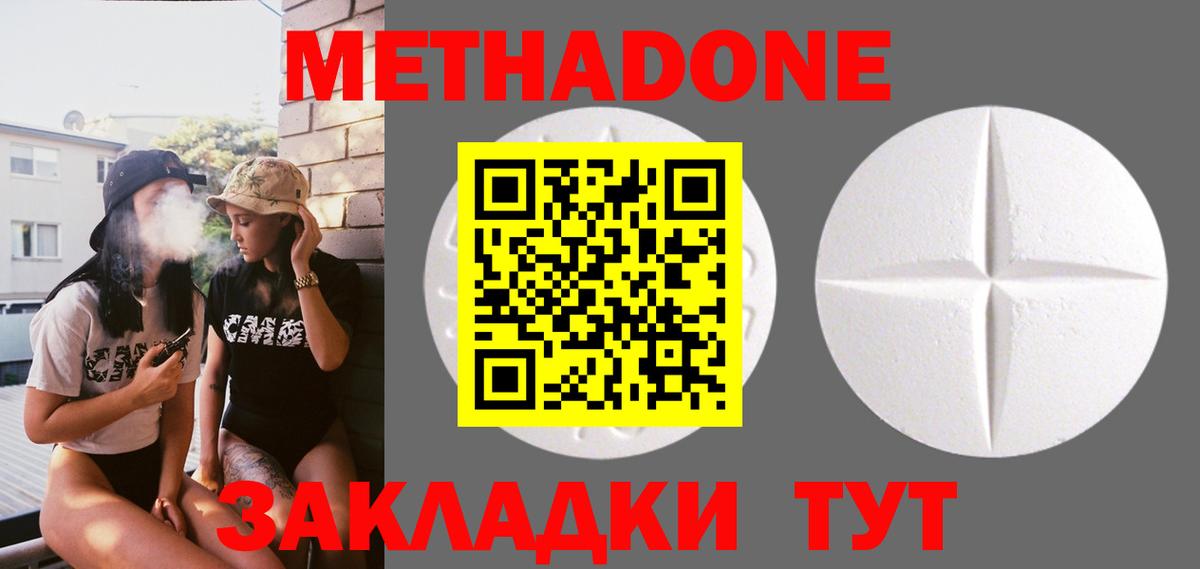 Метадон кристалл  Метадон белоснежный  Вход с VPN  Елец 